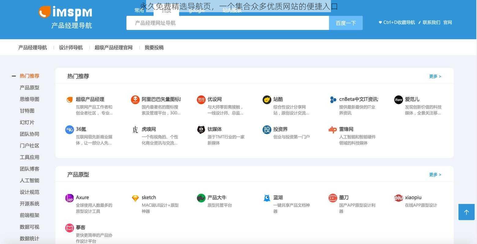 永久免费精选导航页，一个集合众多优质网站的便捷入口