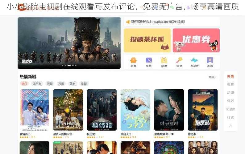 小小影院电视剧在线观看可发布评论，免费无广告，畅享高清画质