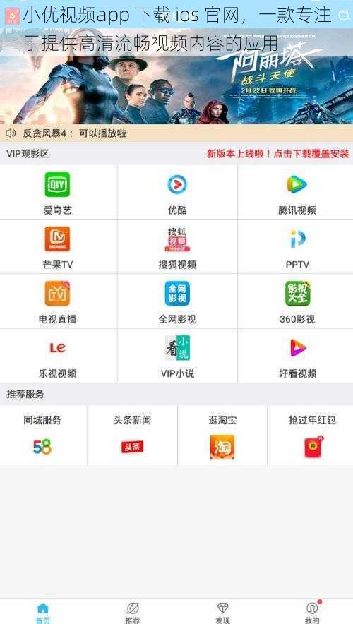 小优视频app 下载 ios 官网，一款专注于提供高清流畅视频内容的应用