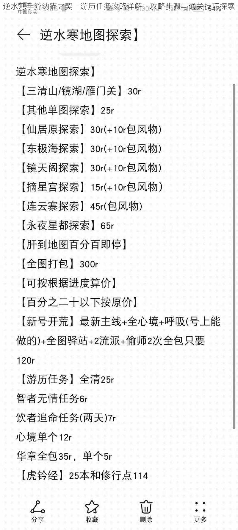 逆水寒手游纳猫之契一游历任务攻略详解：攻略步骤与通关技巧探索