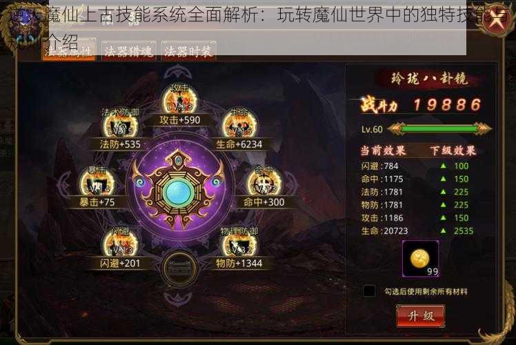 逆天魔仙上古技能系统全面解析：玩转魔仙世界中的独特技能与规则介绍