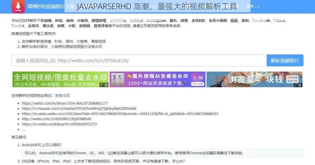 JAVAPARSERHD 高潮，最强大的视频解析工具