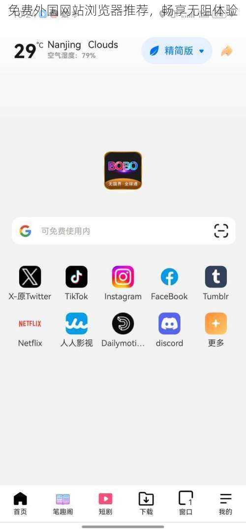 免费外国网站浏览器推荐，畅享无阻体验