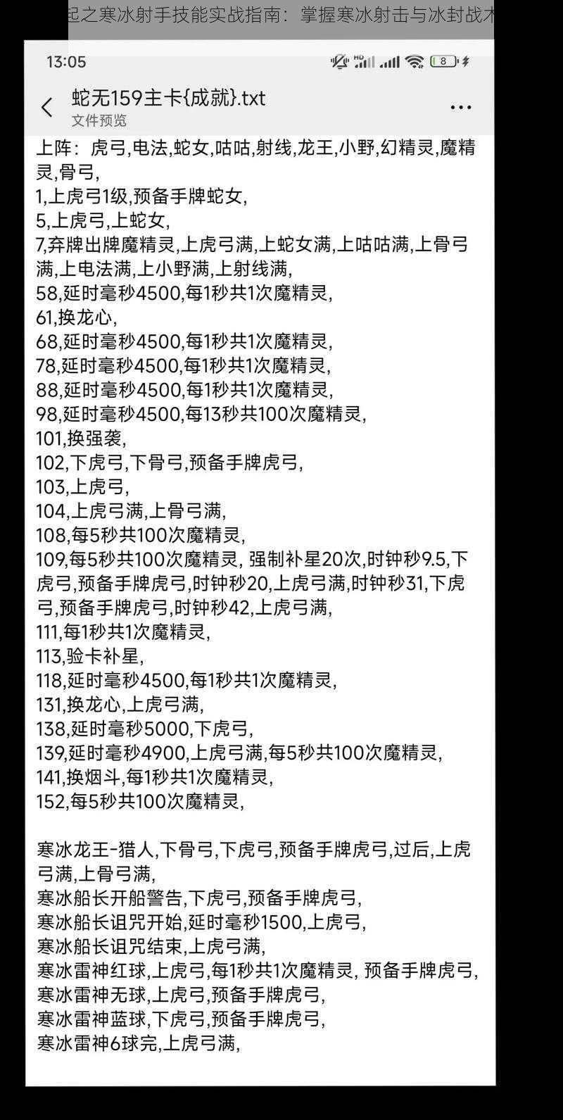 联盟崛起之寒冰射手技能实战指南：掌握寒冰射击与冰封战术核心攻略