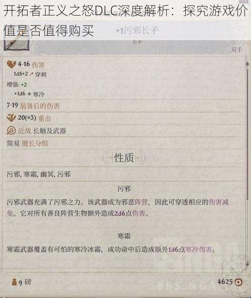 开拓者正义之怒DLC深度解析：探究游戏价值是否值得购买