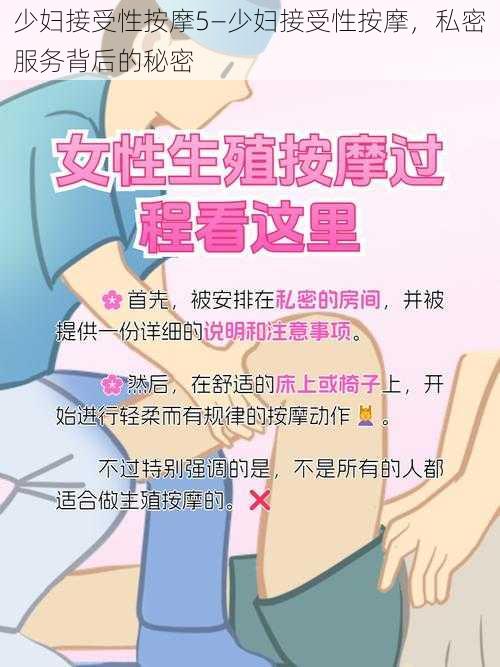 少妇接受性按摩5—少妇接受性按摩，私密服务背后的秘密