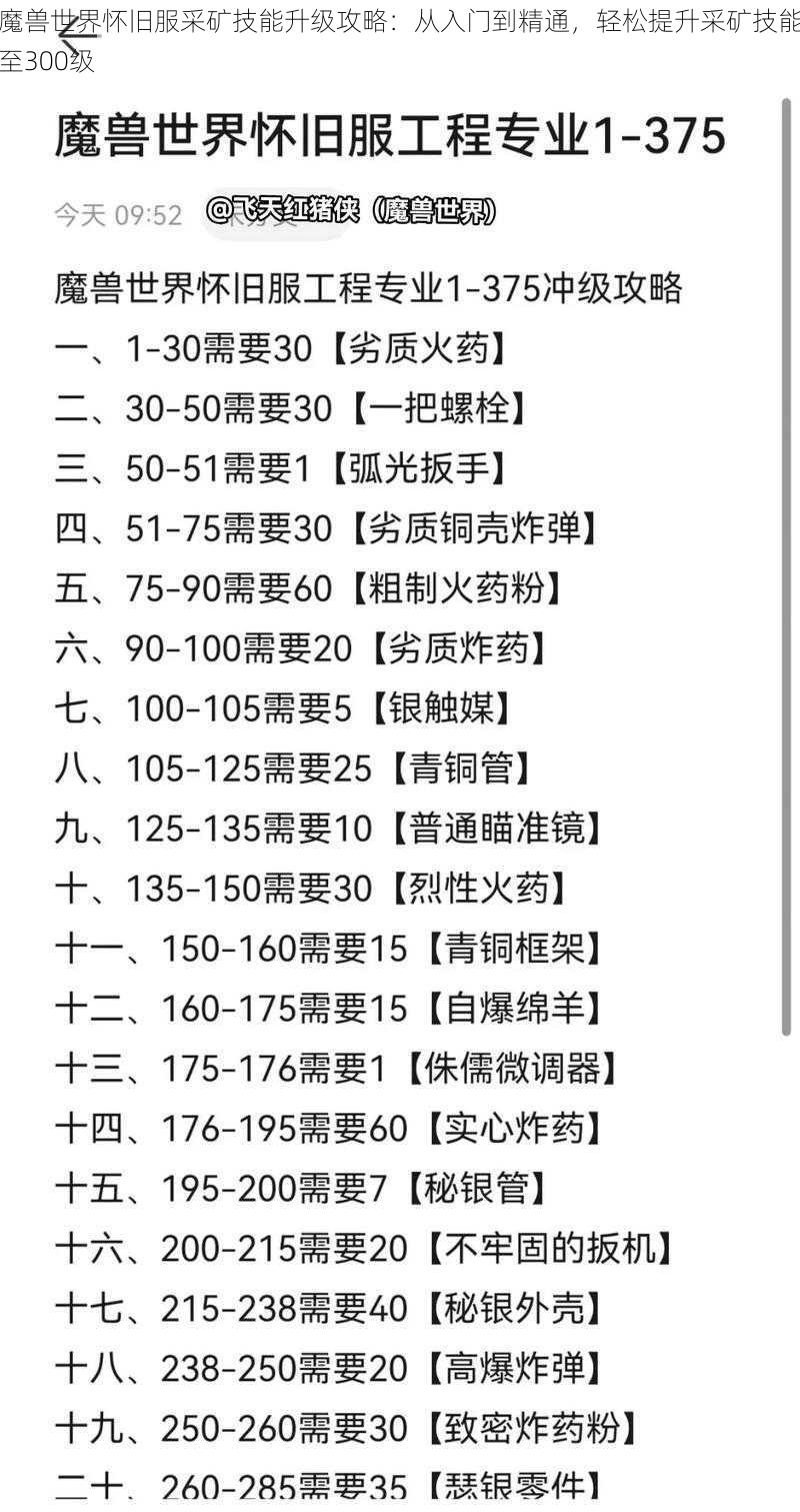 魔兽世界怀旧服采矿技能升级攻略：从入门到精通，轻松提升采矿技能至300级