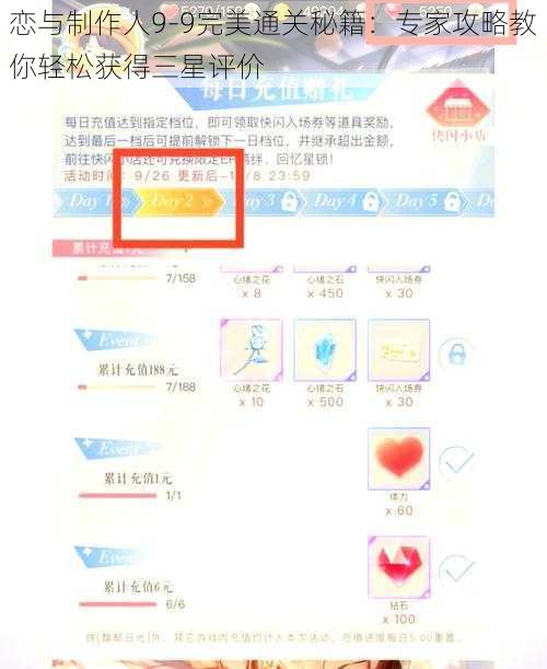 恋与制作人9-9完美通关秘籍：专家攻略教你轻松获得三星评价