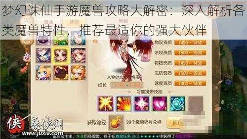 梦幻诛仙手游魔兽攻略大解密：深入解析各类魔兽特性，推荐最适你的强大伙伴