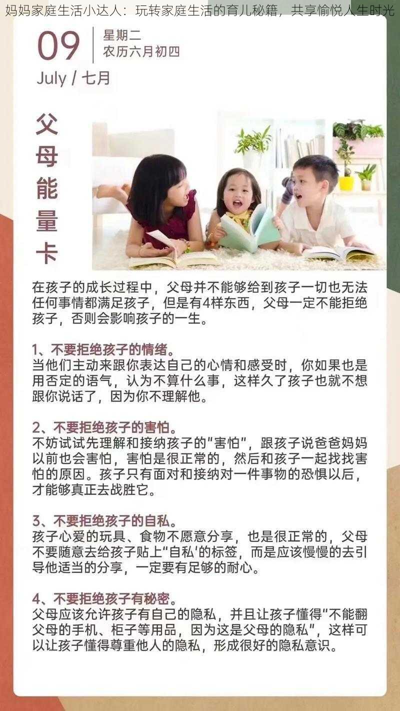 妈妈家庭生活小达人：玩转家庭生活的育儿秘籍，共享愉悦人生时光