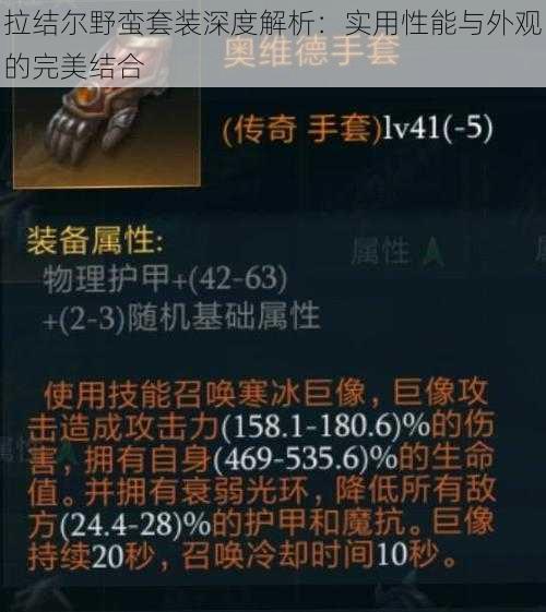 拉结尔野蛮套装深度解析：实用性能与外观的完美结合