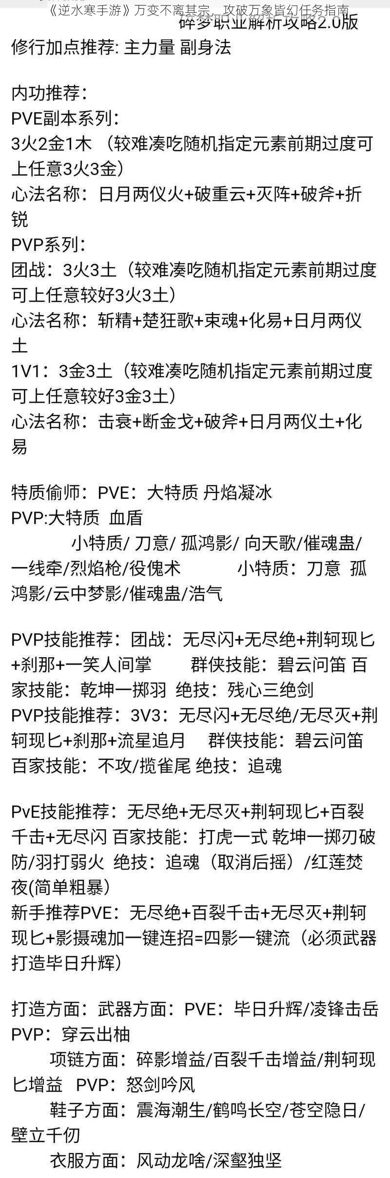 《逆水寒手游》万变不离其宗，攻破万象皆幻任务指南