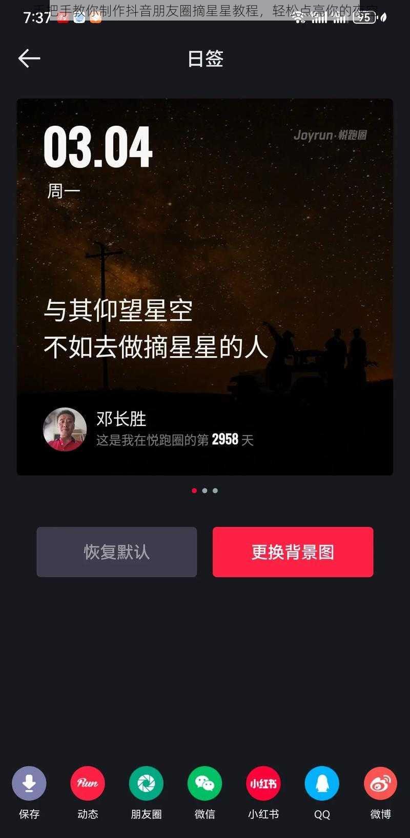 手把手教你制作抖音朋友圈摘星星教程，轻松点亮你的夜空