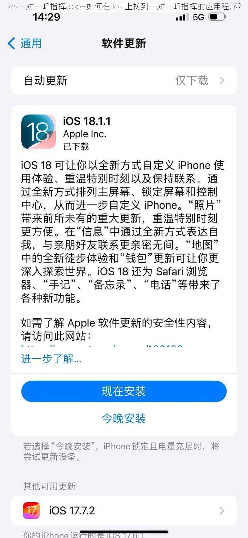 ios一对一听指挥app—如何在 ios 上找到一对一听指挥的应用程序？