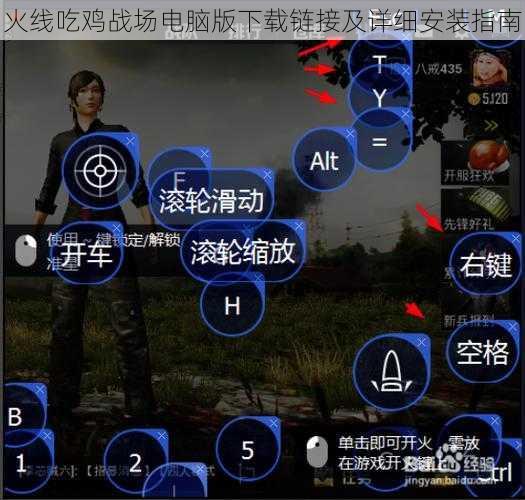 火线吃鸡战场电脑版下载链接及详细安装指南