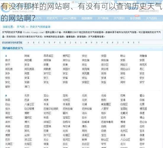 有没有那样的网站啊、有没有可以查询历史天气的网站啊？