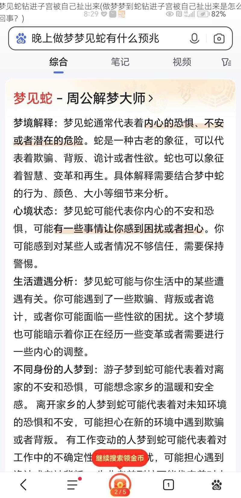 梦见蛇钻进子宫被自己扯出来(做梦梦到蛇钻进子宫被自己扯出来是怎么回事？)