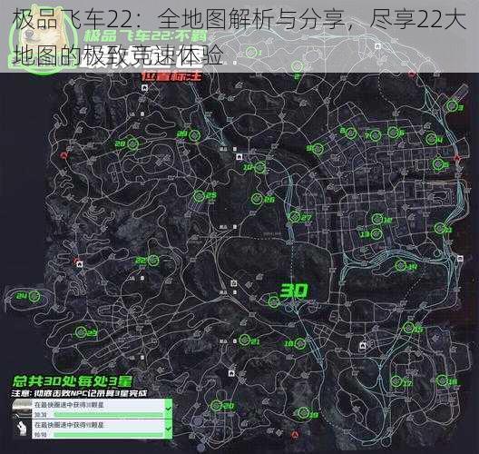 极品飞车22：全地图解析与分享，尽享22大地图的极致竞速体验