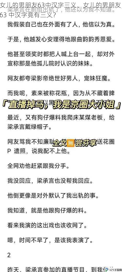 女儿的男朋友63中汉字三义、女儿的男朋友，63 中汉字竟有三义？