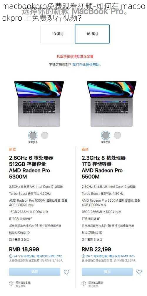 macbookpro免费观看视频-如何在 macbookpro 上免费观看视频？