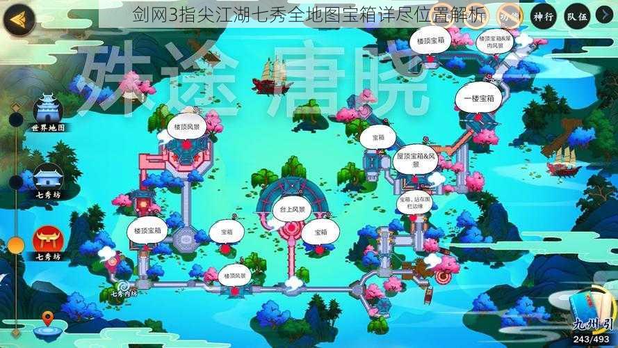 剑网3指尖江湖七秀全地图宝箱详尽位置解析