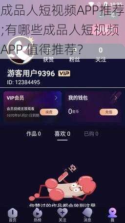 成品人短视频APP推荐;有哪些成品人短视频 APP 值得推荐？