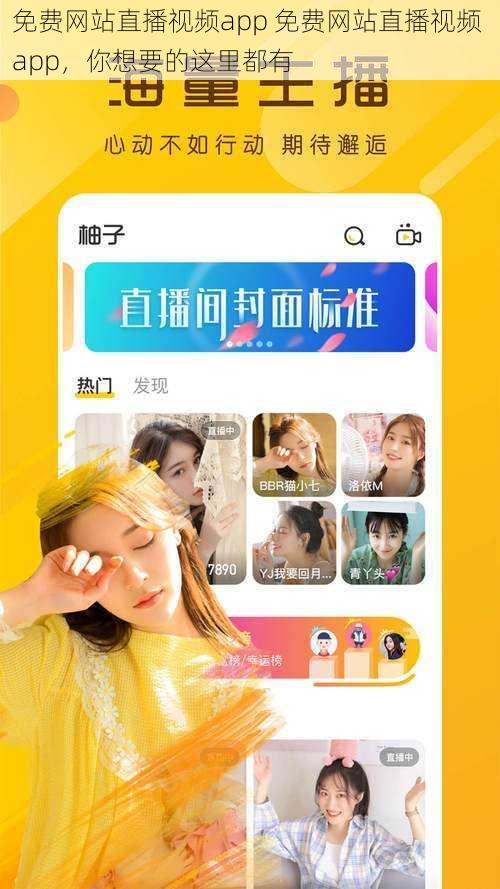 免费网站直播视频app 免费网站直播视频 app，你想要的这里都有