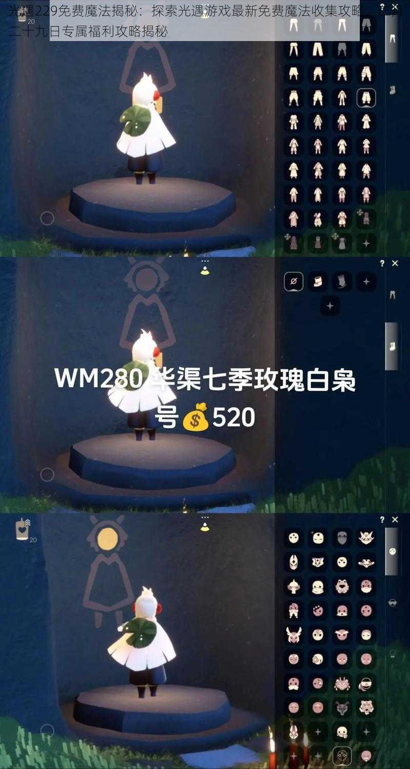 光遇229免费魔法揭秘：探索光遇游戏最新免费魔法收集攻略，二月二十九日专属福利攻略揭秘