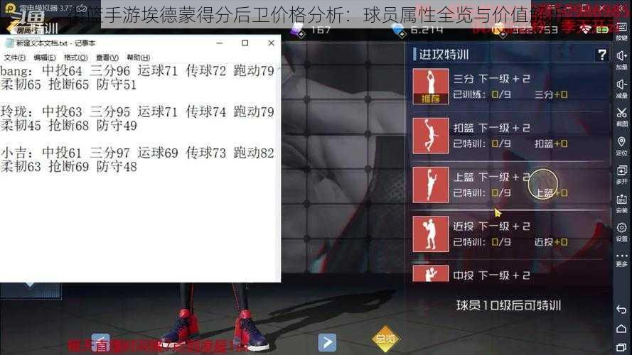 街篮手游埃德蒙得分后卫价格分析：球员属性全览与价值解析