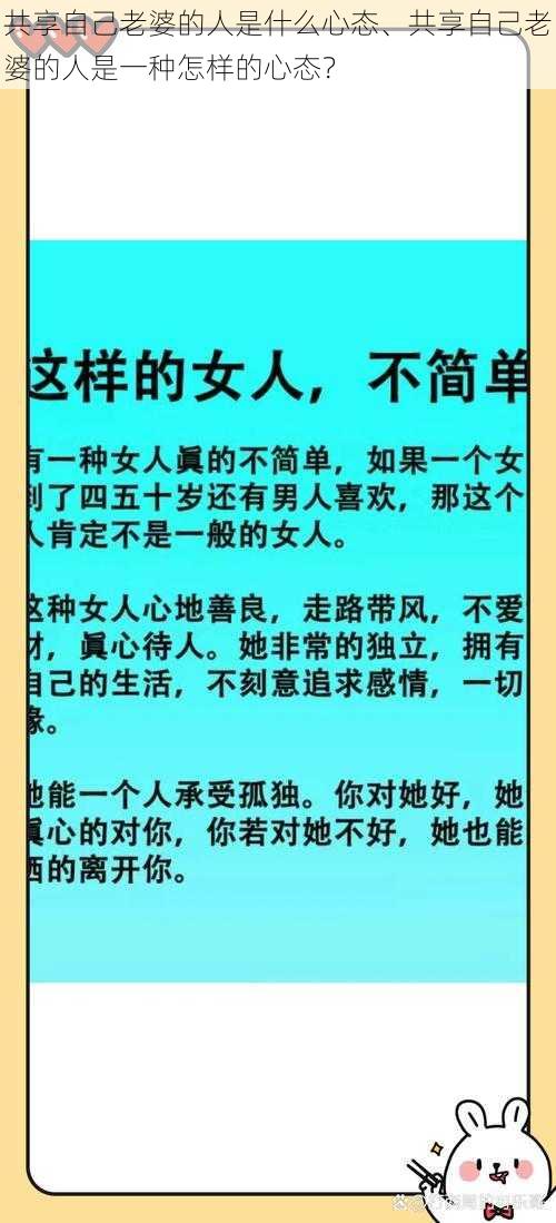 共享自己老婆的人是什么心态、共享自己老婆的人是一种怎样的心态？