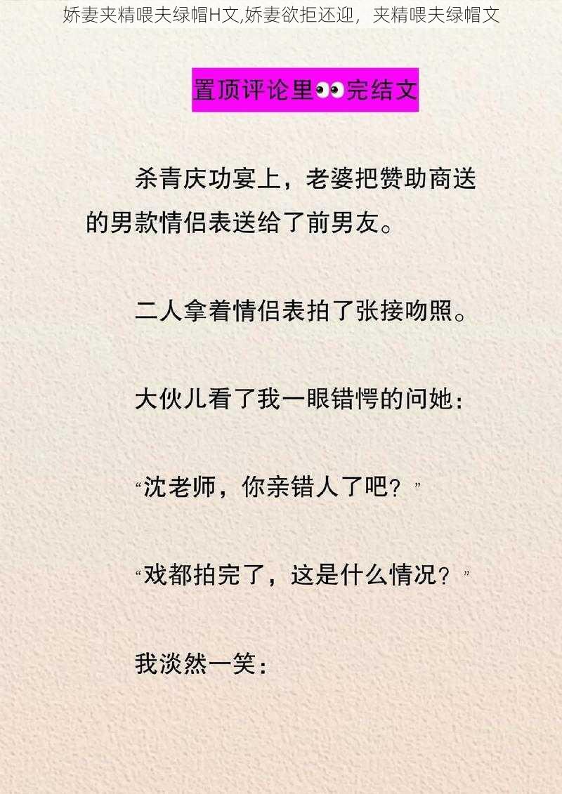 娇妻夹精喂夫绿帽H文,娇妻欲拒还迎，夹精喂夫绿帽文