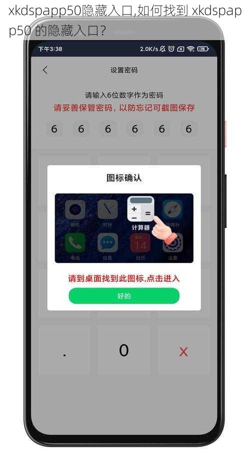 xkdspapp50隐藏入口,如何找到 xkdspapp50 的隐藏入口？