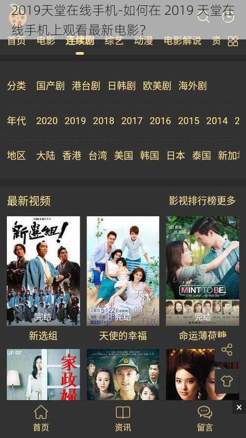 2019天堂在线手机-如何在 2019 天堂在线手机上观看最新电影？