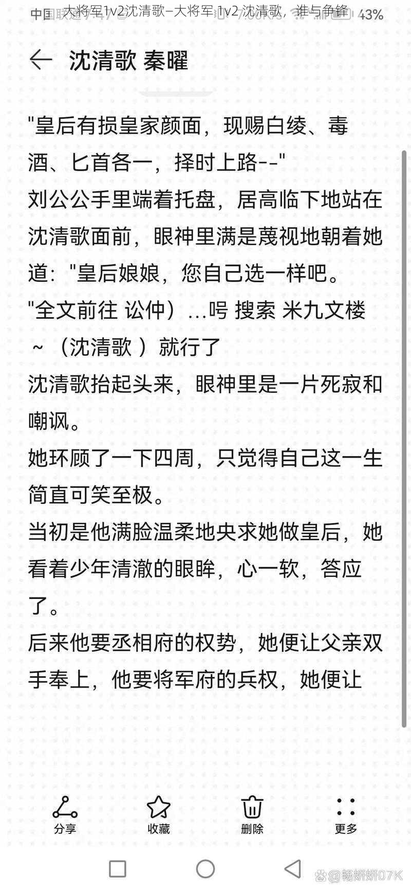 大将军1v2沈清歌—大将军 1v2 沈清歌，谁与争锋