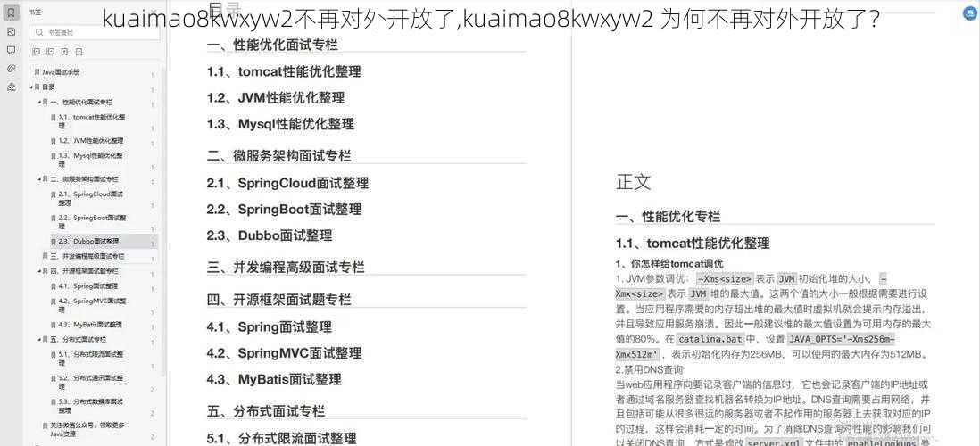 kuaimao8kwxyw2不再对外开放了,kuaimao8kwxyw2 为何不再对外开放了？