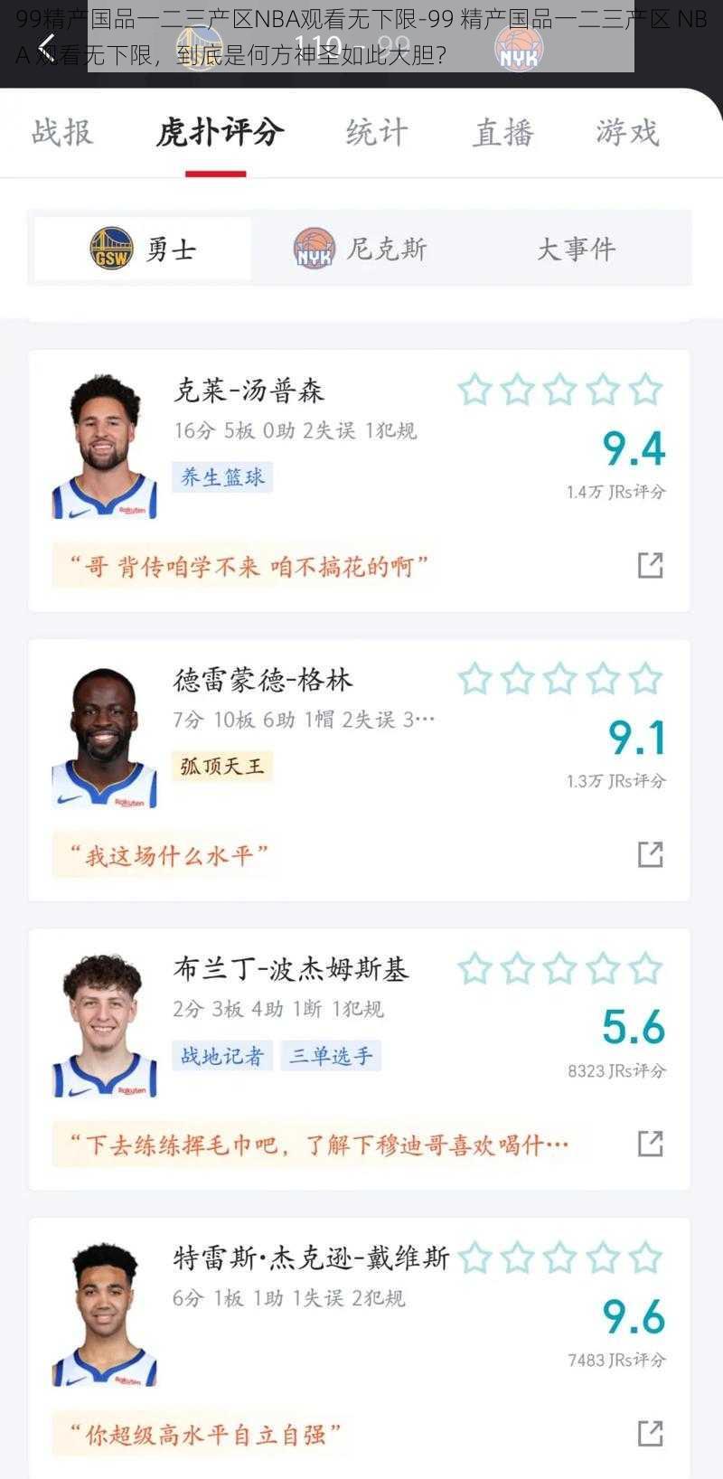 99精产国品一二三产区NBA观看无下限-99 精产国品一二三产区 NBA 观看无下限，到底是何方神圣如此大胆？