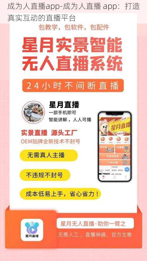 成为人直播app-成为人直播 app：打造真实互动的直播平台