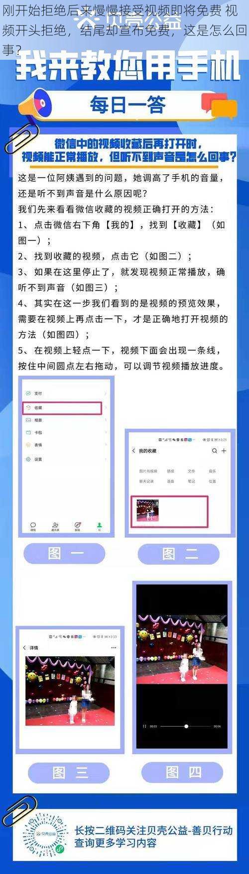 刚开始拒绝后来慢慢接受视频即将免费 视频开头拒绝，结尾却宣布免费，这是怎么回事？