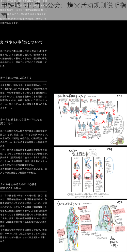 甲铁城卡巴内瑞公会：烤火活动规则说明指南