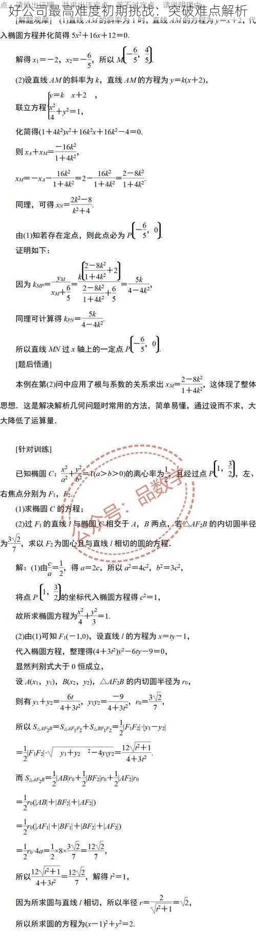 好公司最高难度初期挑战：突破难点解析