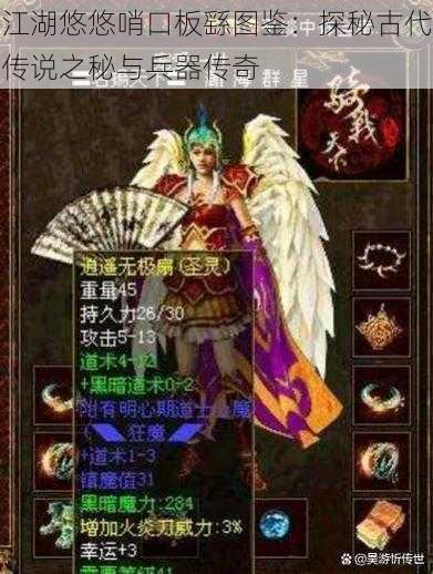 江湖悠悠哨口板繇图鉴：探秘古代传说之秘与兵器传奇