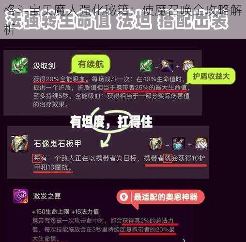 格斗宝贝魔人强化秘籍：使魔召唤全攻略解析