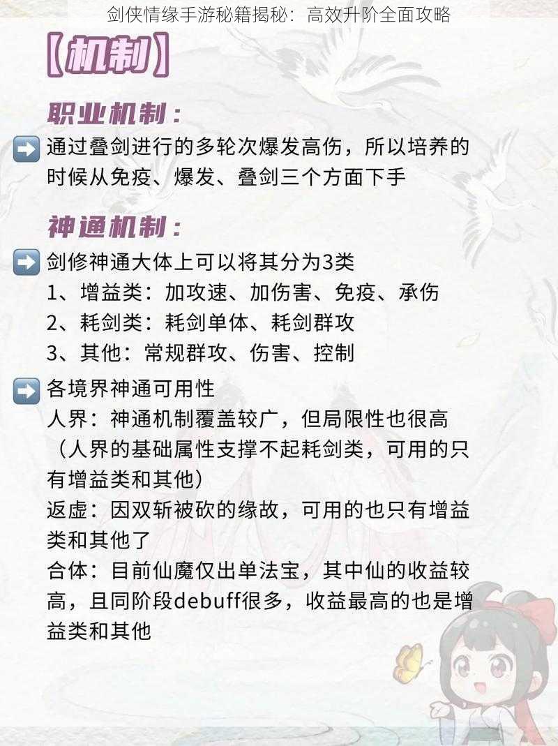 剑侠情缘手游秘籍揭秘：高效升阶全面攻略