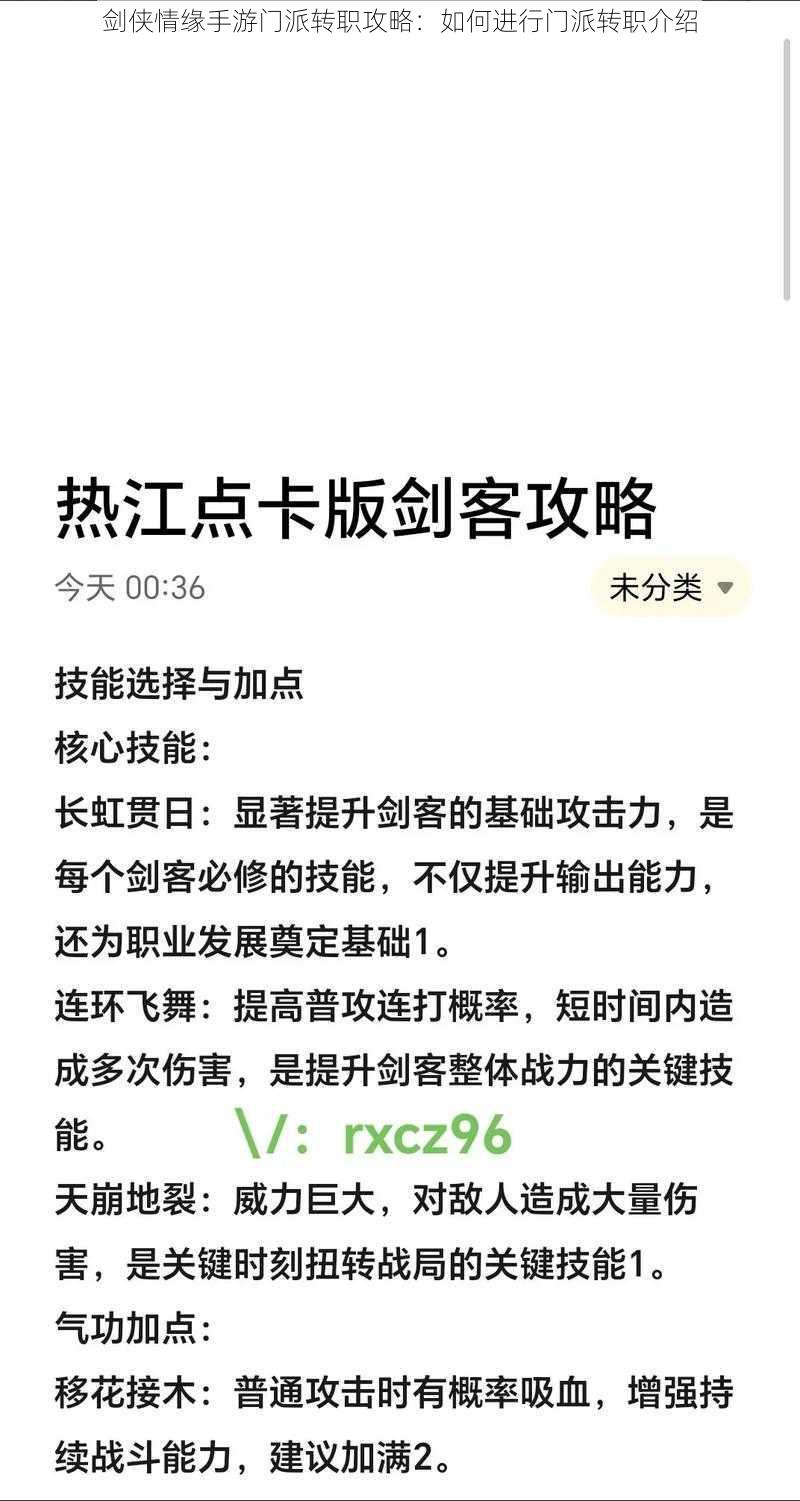 剑侠情缘手游门派转职攻略：如何进行门派转职介绍