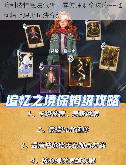 哈利波特魔法觉醒：零氪理财全攻略——如何精明理财玩法介绍