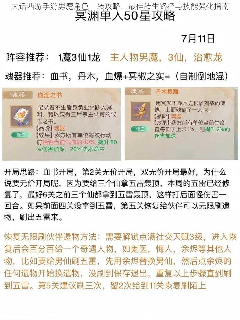 大话西游手游男魔角色一转攻略：最佳转生路径与技能强化指南