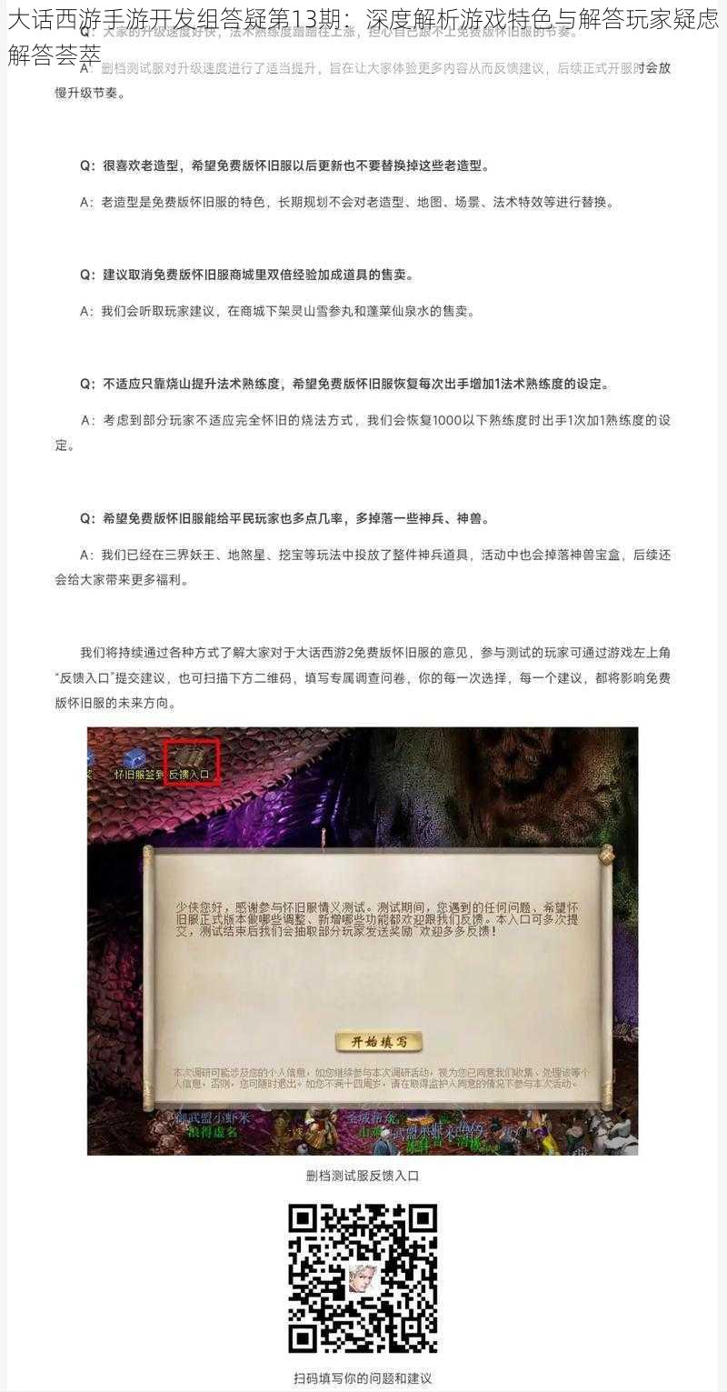 大话西游手游开发组答疑第13期：深度解析游戏特色与解答玩家疑虑解答荟萃