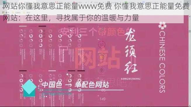 网站你懂我意思正能量www免费 你懂我意思正能量免费网站：在这里，寻找属于你的温暖与力量