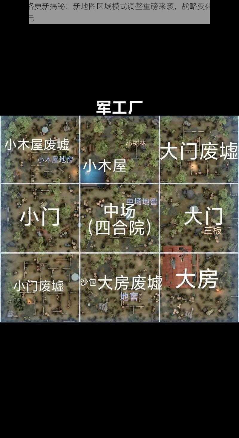 第五人格更新揭秘：新地图区域模式调整重磅来袭，战略变化引领游戏新纪元