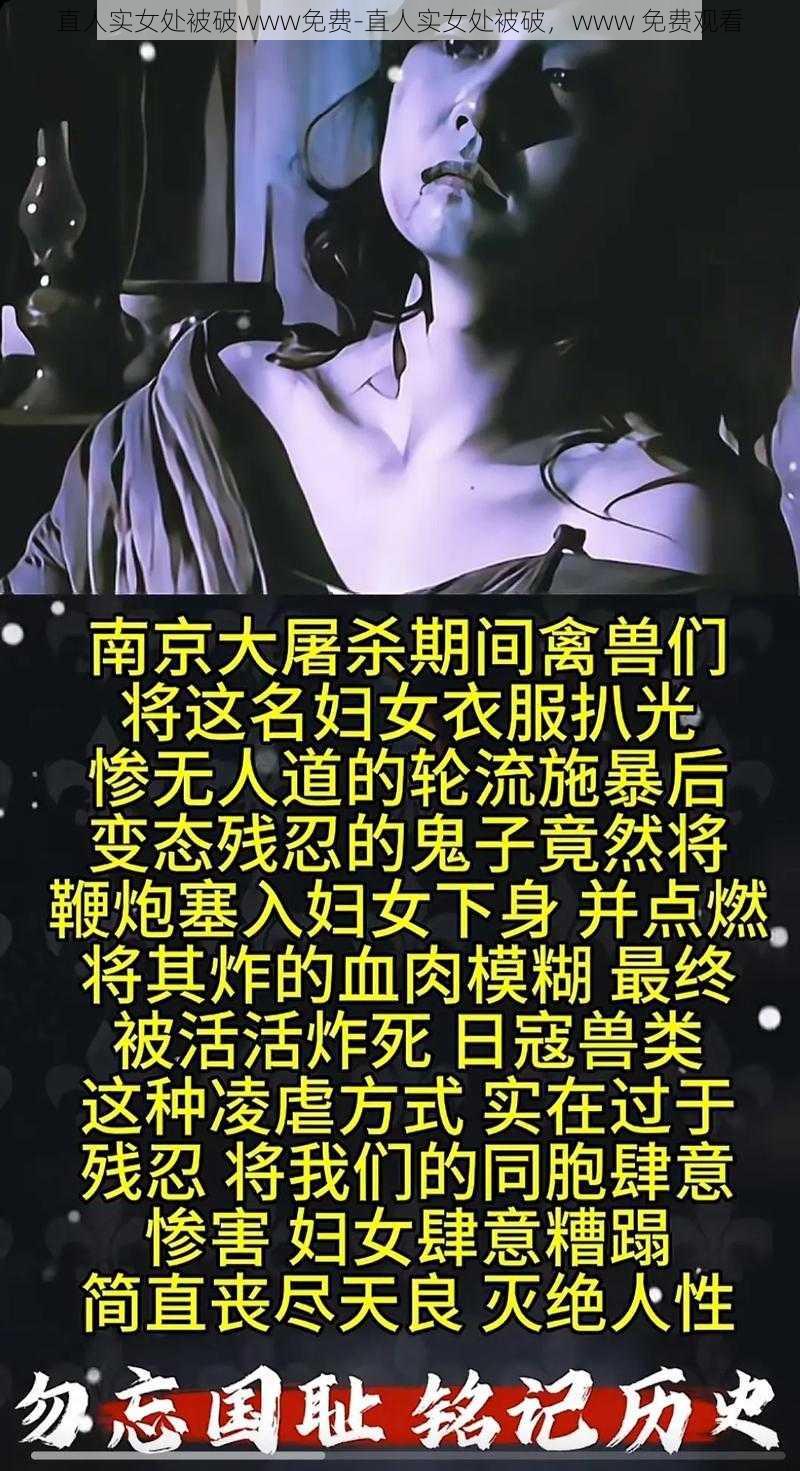 直人实女处被破www免费-直人实女处被破，www 免费观看